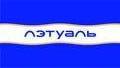 Наш партнер ЛЭТУАЛЬ