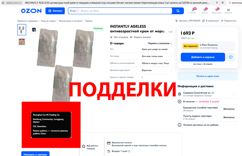 Как выглядит подделка Instantly Ageless в пакетиках (саше) из Китая