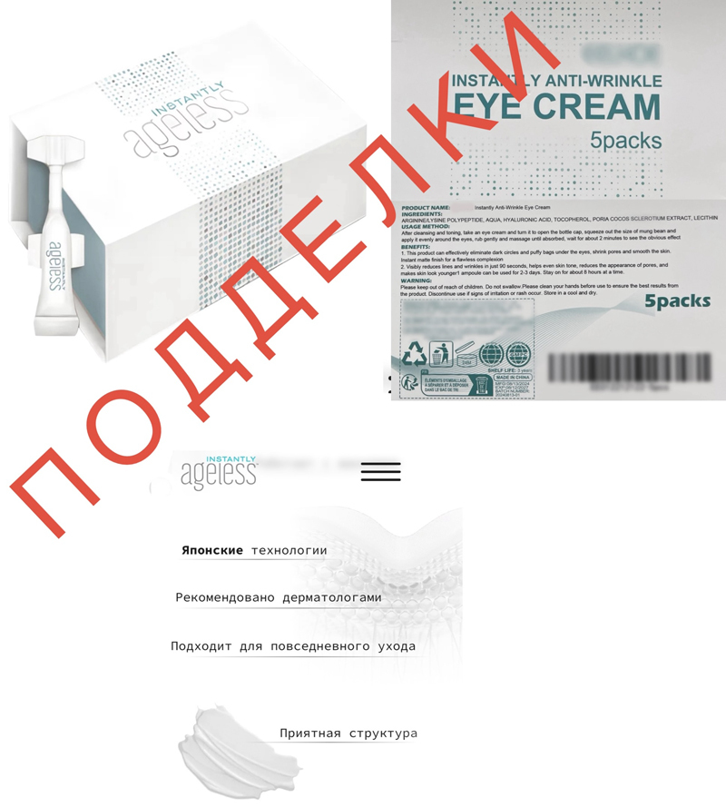Пример подделки Instantly Ageless: низкое качество упаковки и печати