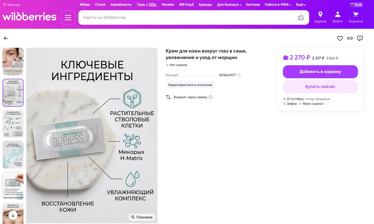 Как выглядит подделка Instantly Ageless в пакетиках (саше) из Китая