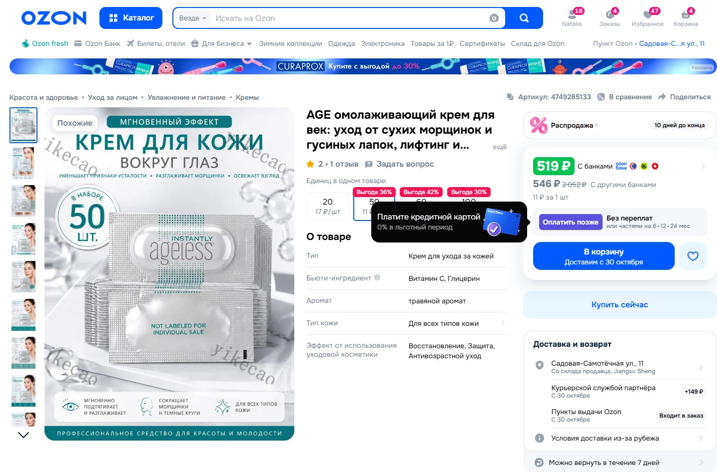 Как выглядит подделка Instantly Ageless в пакетиках (саше) из Китая